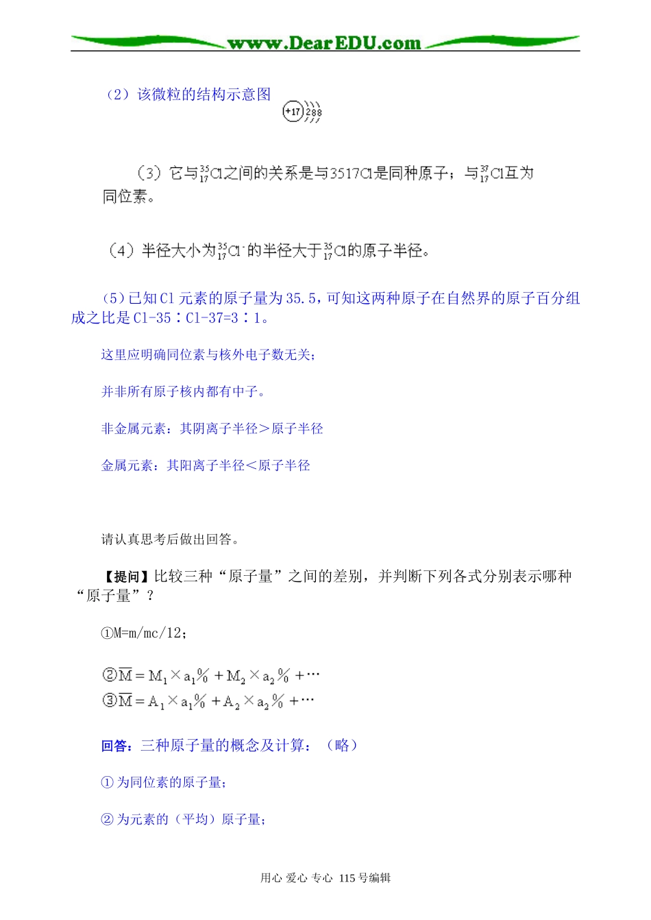 第二轮专题：原子结构 元素周期律和周期表_第3页