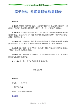 第二轮专题：原子结构 元素周期律和周期表