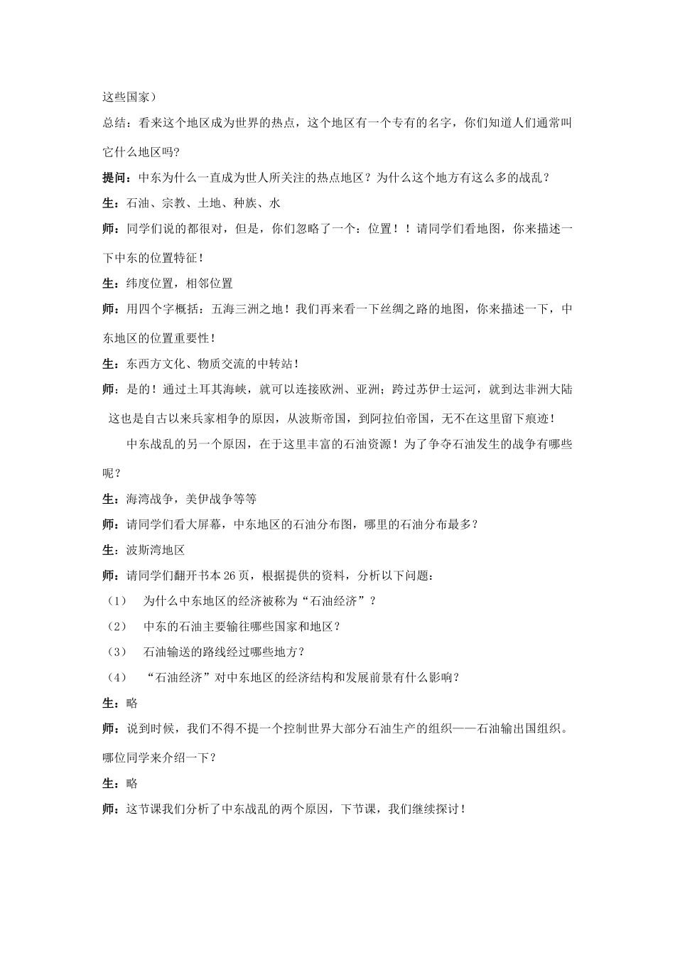 八年级地理下册 第6章 第二节 中东教案 中图版-中图版初中八年级下册地理教案_第2页