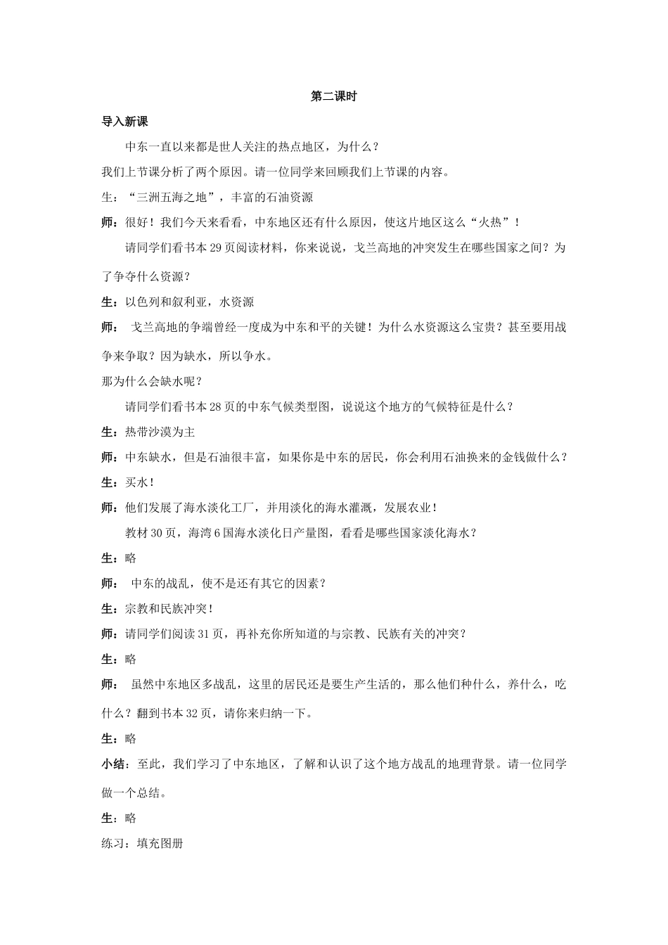 八年级地理下册 第6章 第二节 中东教案 中图版-中图版初中八年级下册地理教案_第3页