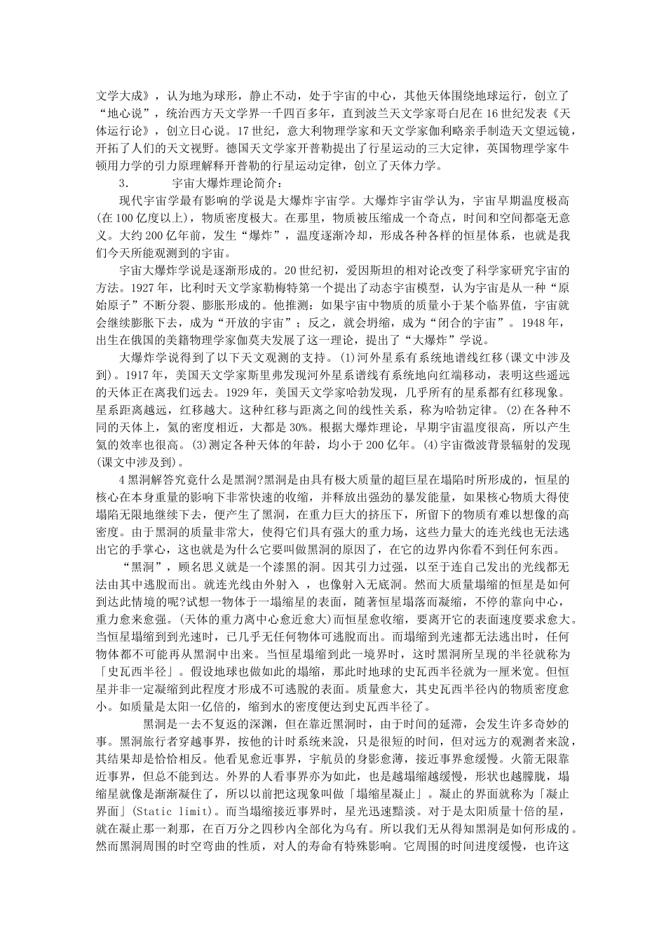 高中语文 4.13《宇宙的未来》说课稿 新人教版必修5_第2页