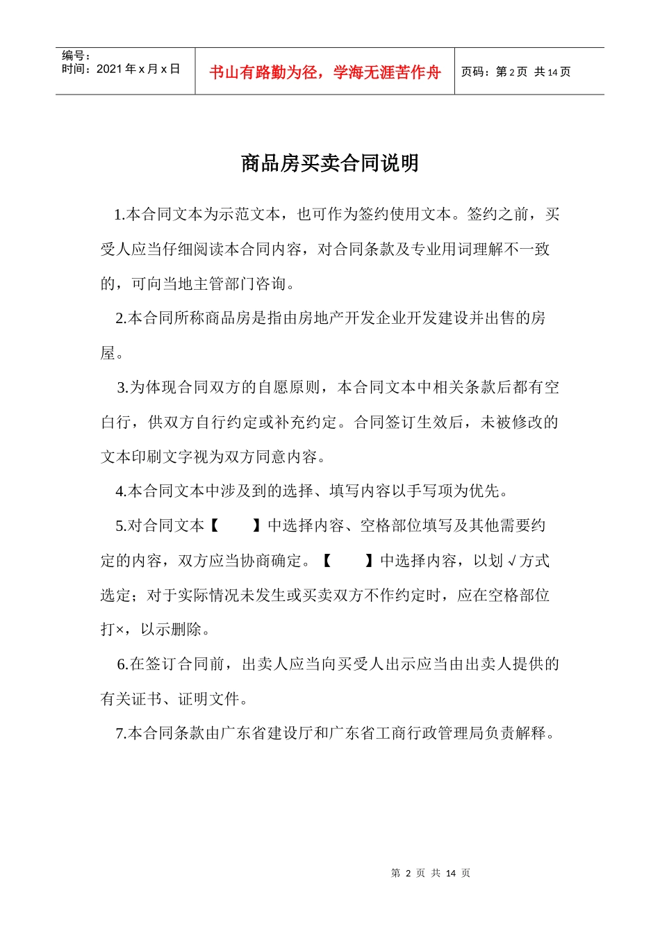 广东省商品房买卖合同-广东省建设厅广东省工商行政管理局_第2页