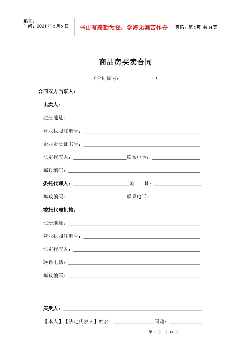 广东省商品房买卖合同-广东省建设厅广东省工商行政管理局_第3页