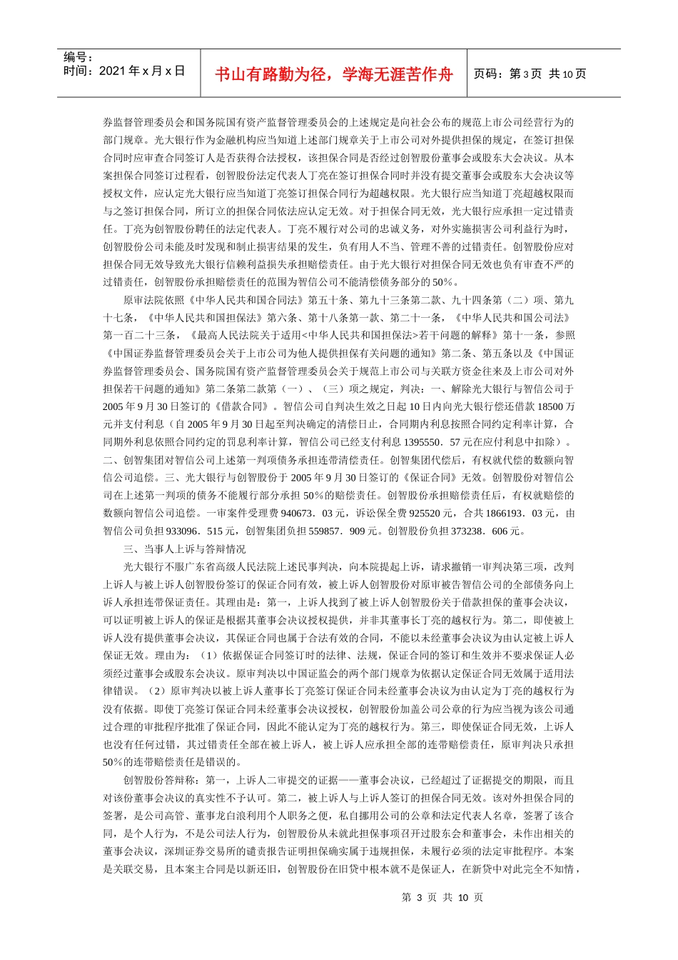 中国光大银行深圳分行与创智信息科技股份有限公司借款保证合同纠纷_第3页