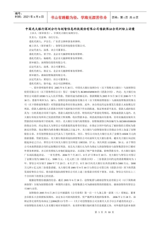 中国光大银行深圳分行与创智信息科技股份有限公司借款保证合同纠纷