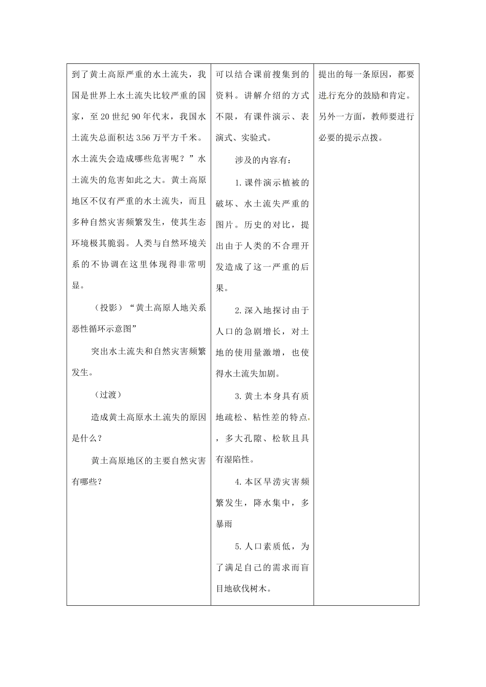 八年级地理下册第7单元_72黄土高原的治理和开发教案商务星球版_第2页