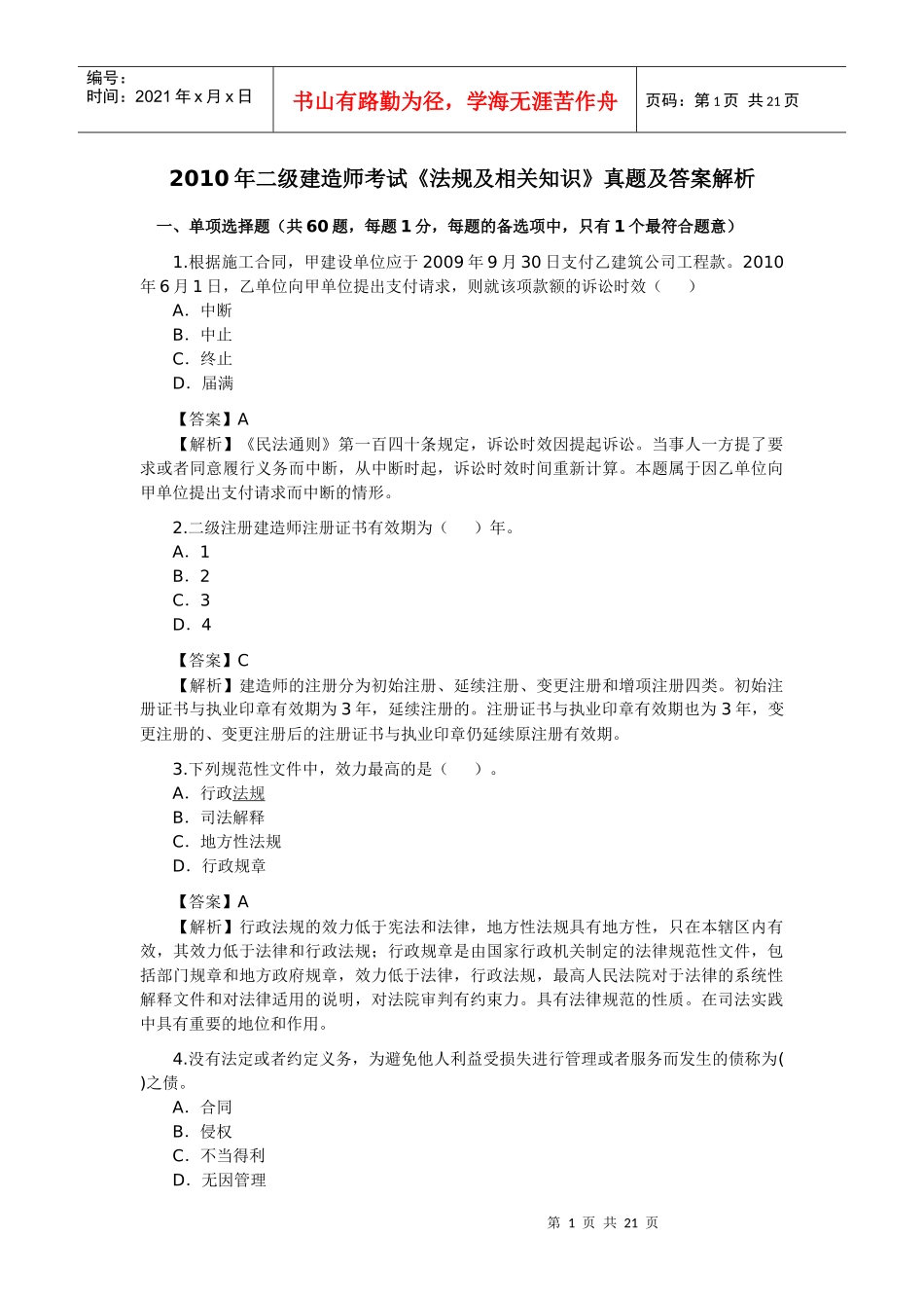 二级建筑师法规及相关知识_第1页