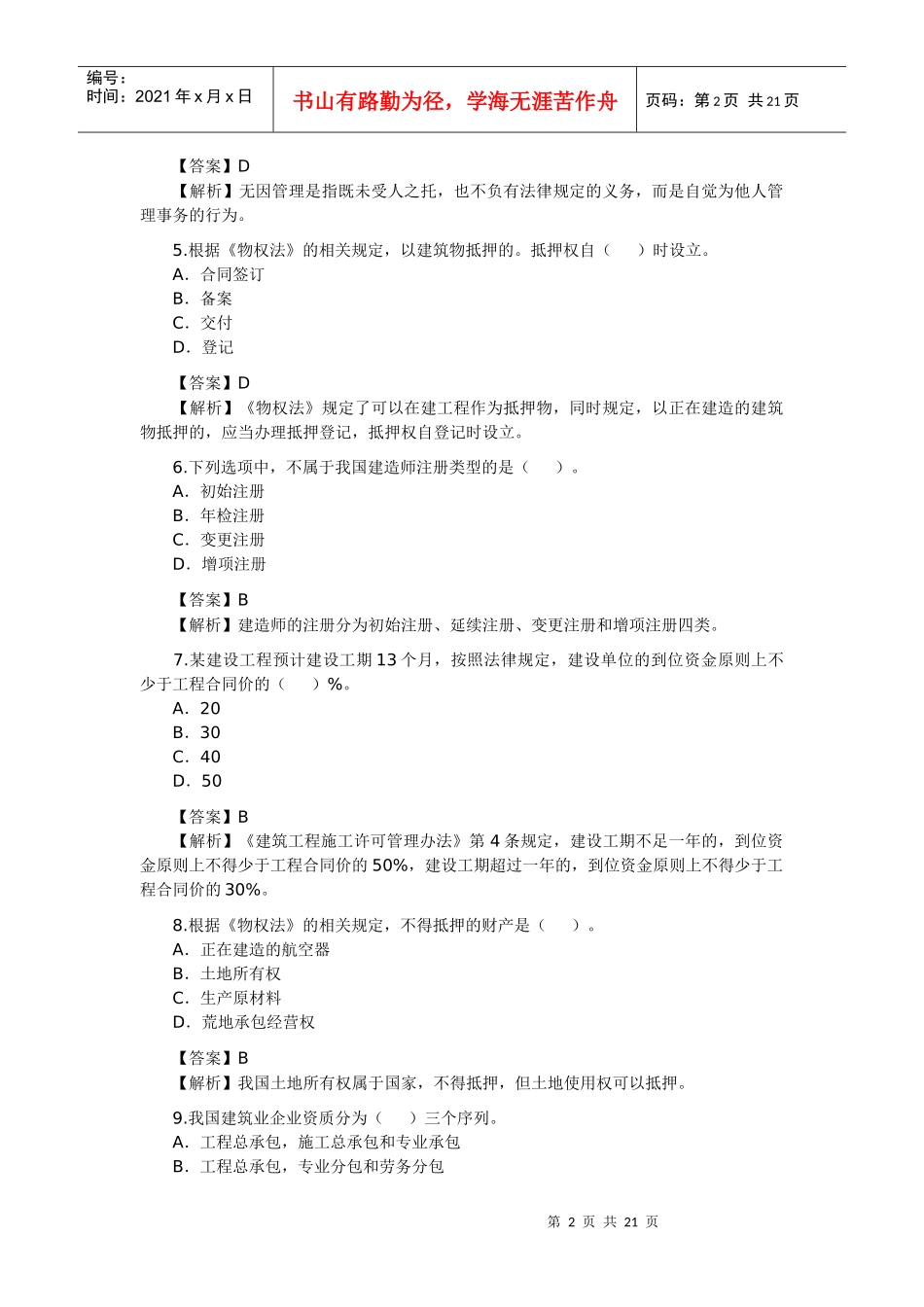 二级建筑师法规及相关知识_第2页