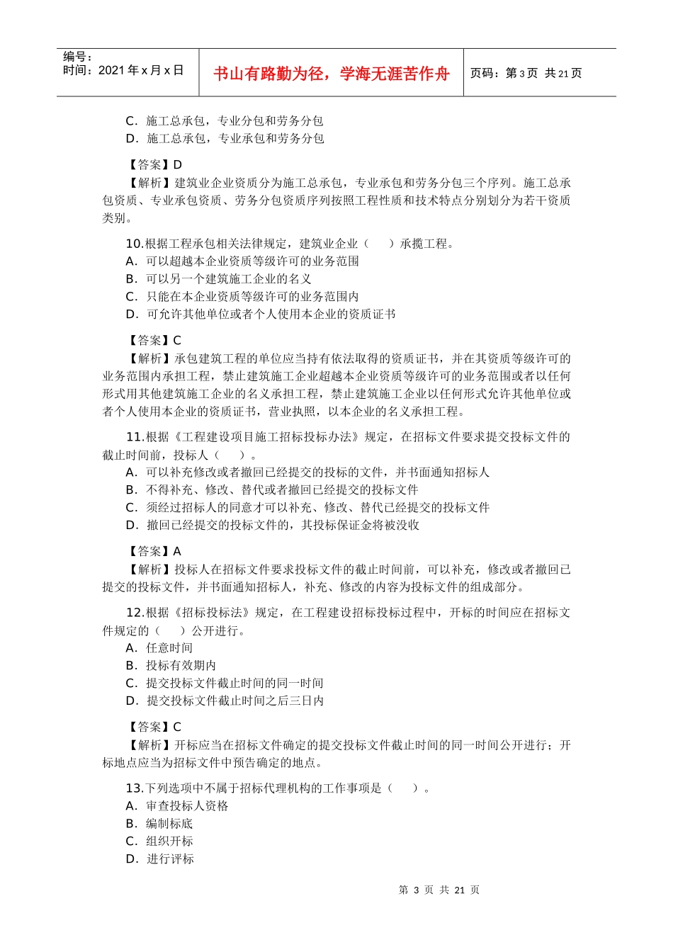 二级建筑师法规及相关知识_第3页