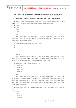 二级建筑师法规及相关知识