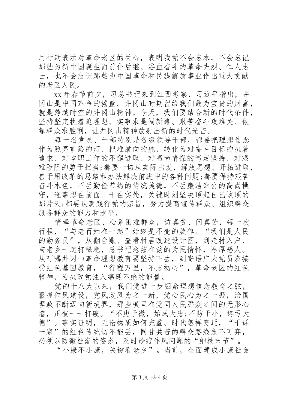 依靠群众求胜利心得体会精选最新_第3页