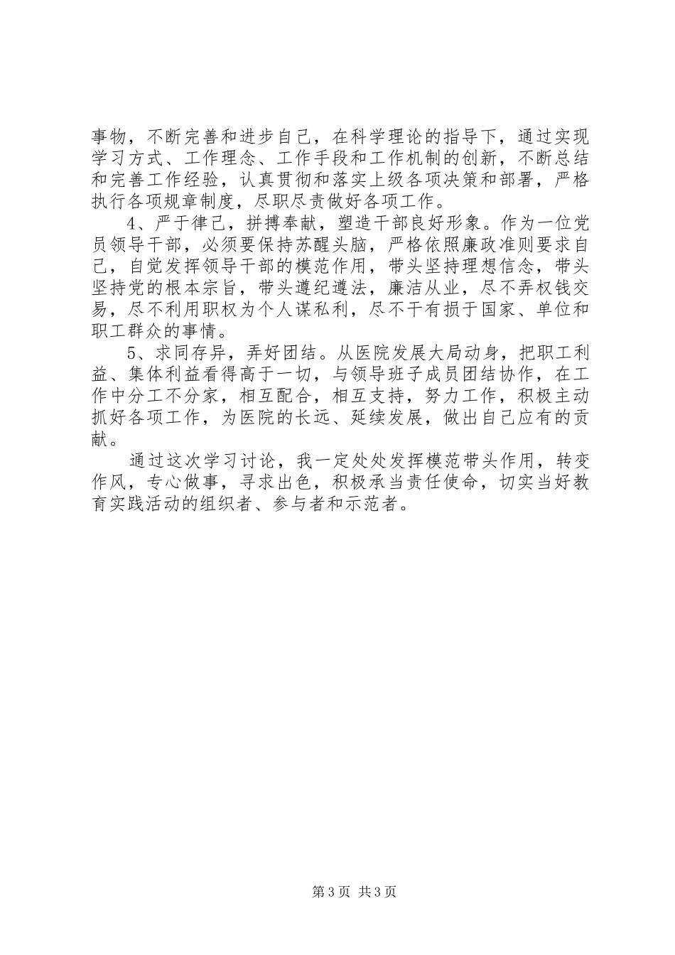 党员三查、三问、三思学习讨论心得_第3页