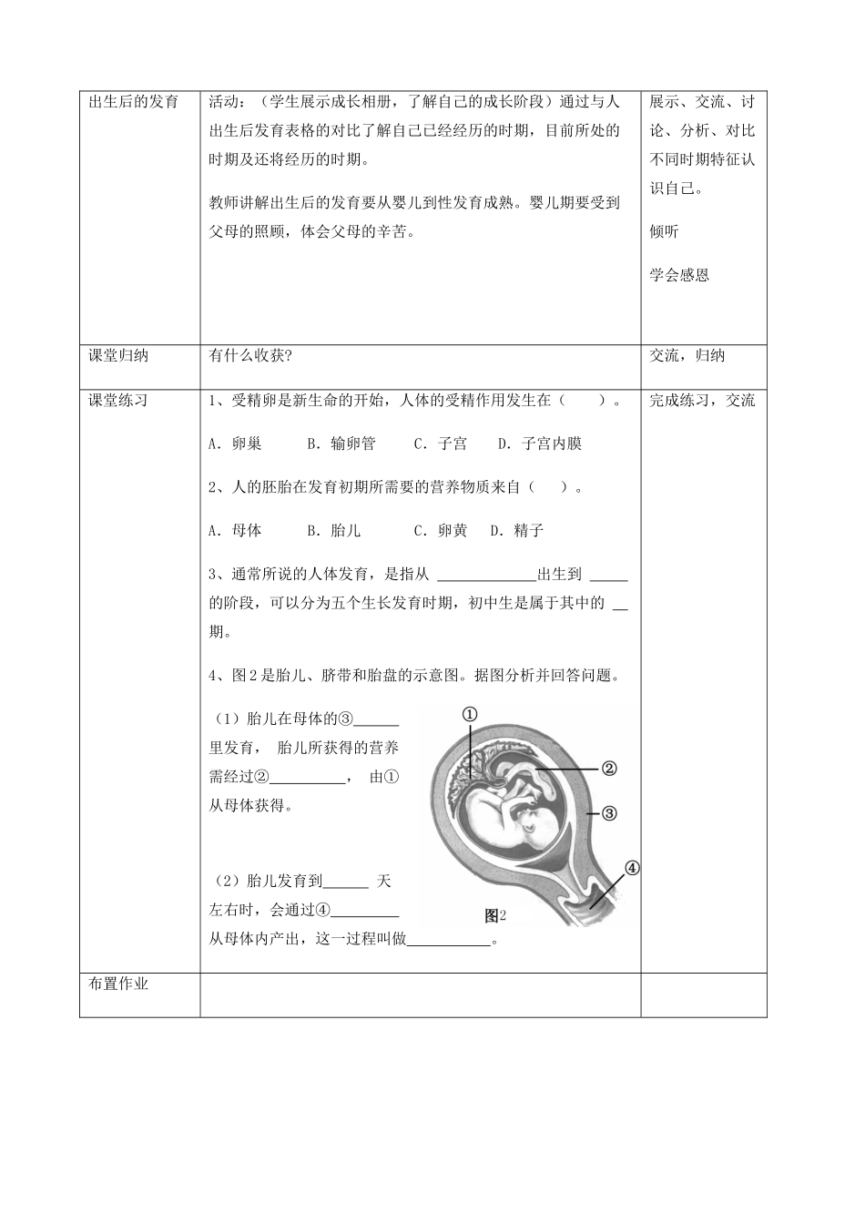 八年级生物上册 第六单元 第19章 第1节 人的生殖和发育（第2课时 新生命的孕育及出生后的发育）教学设计 北师大版-北师大版初中八年级上册生物教案_第3页