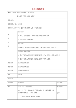 八年级生物上册 第六单元 第19章 第1节 人的生殖和发育（第2课时 新生命的孕育及出生后的发育）教学设计 北师大版-北师大版初中八年级上册生物教案