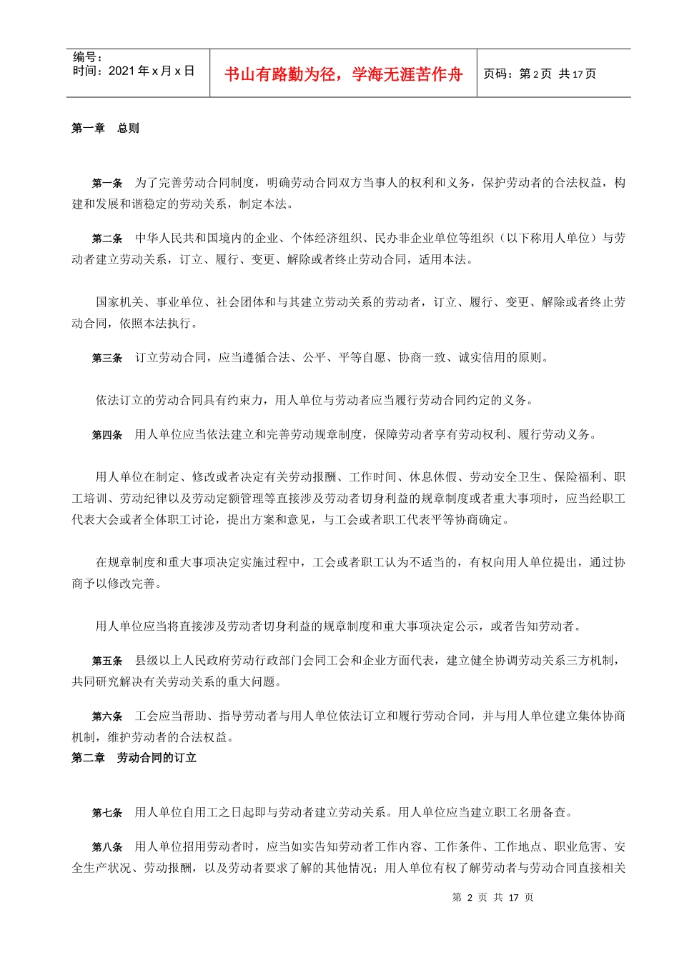 劳动合同法198429141_第2页