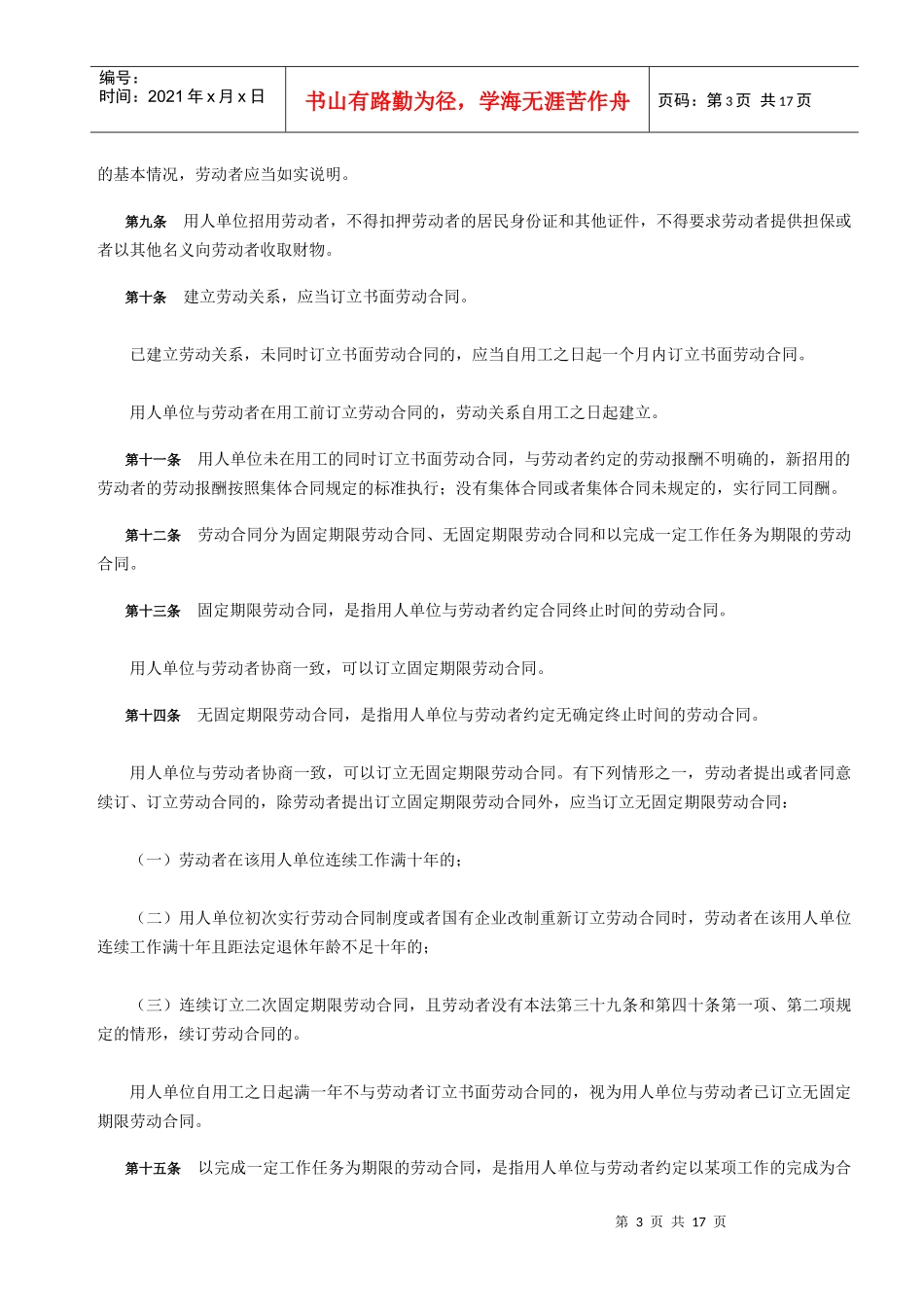 劳动合同法198429141_第3页