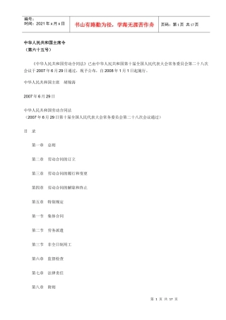 劳动合同法198429141