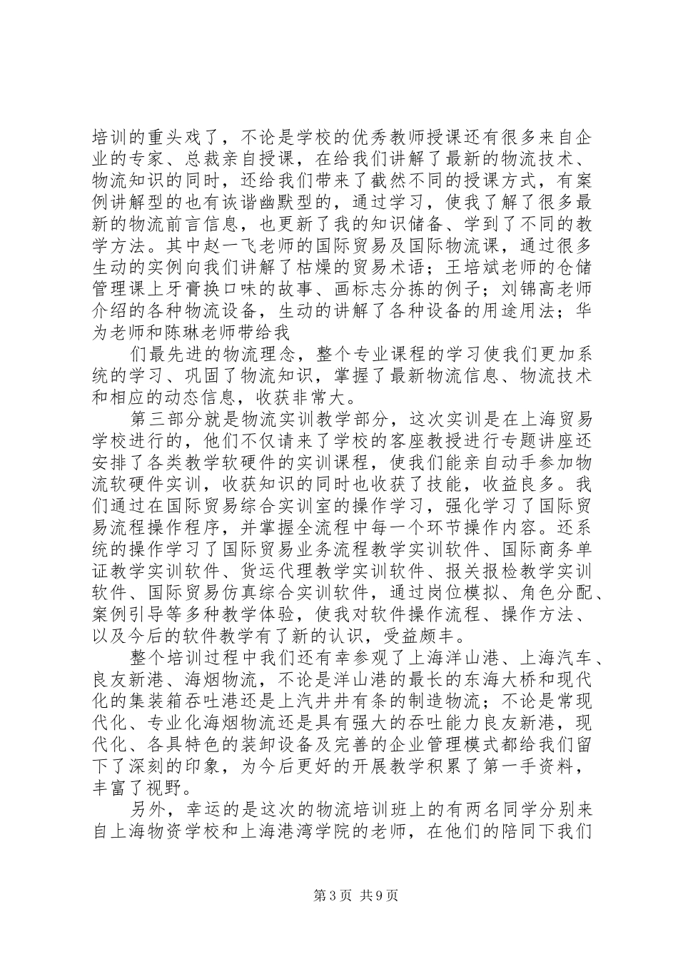物流培训心得体会范文_第3页