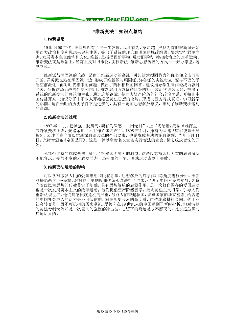 高中历史“维新变法”知识点总结专题辅导_第1页