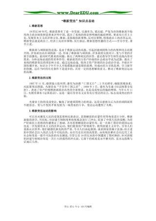 高中历史“维新变法”知识点总结专题辅导
