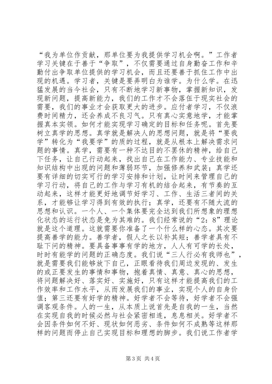 少年宫学习管理年活动有感_第3页