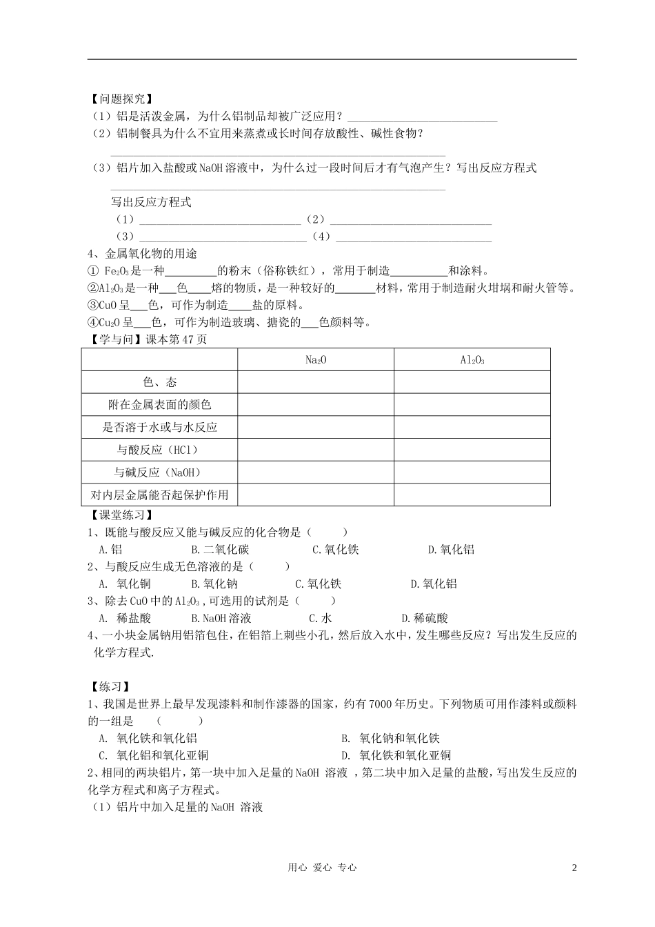 高中化学 第二节 几种重要的金属化合物教案（3） 新人教版必修1_第2页