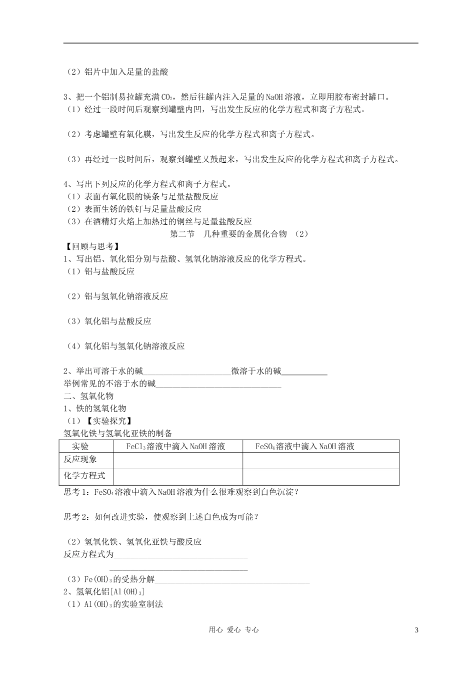 高中化学 第二节 几种重要的金属化合物教案（3） 新人教版必修1_第3页