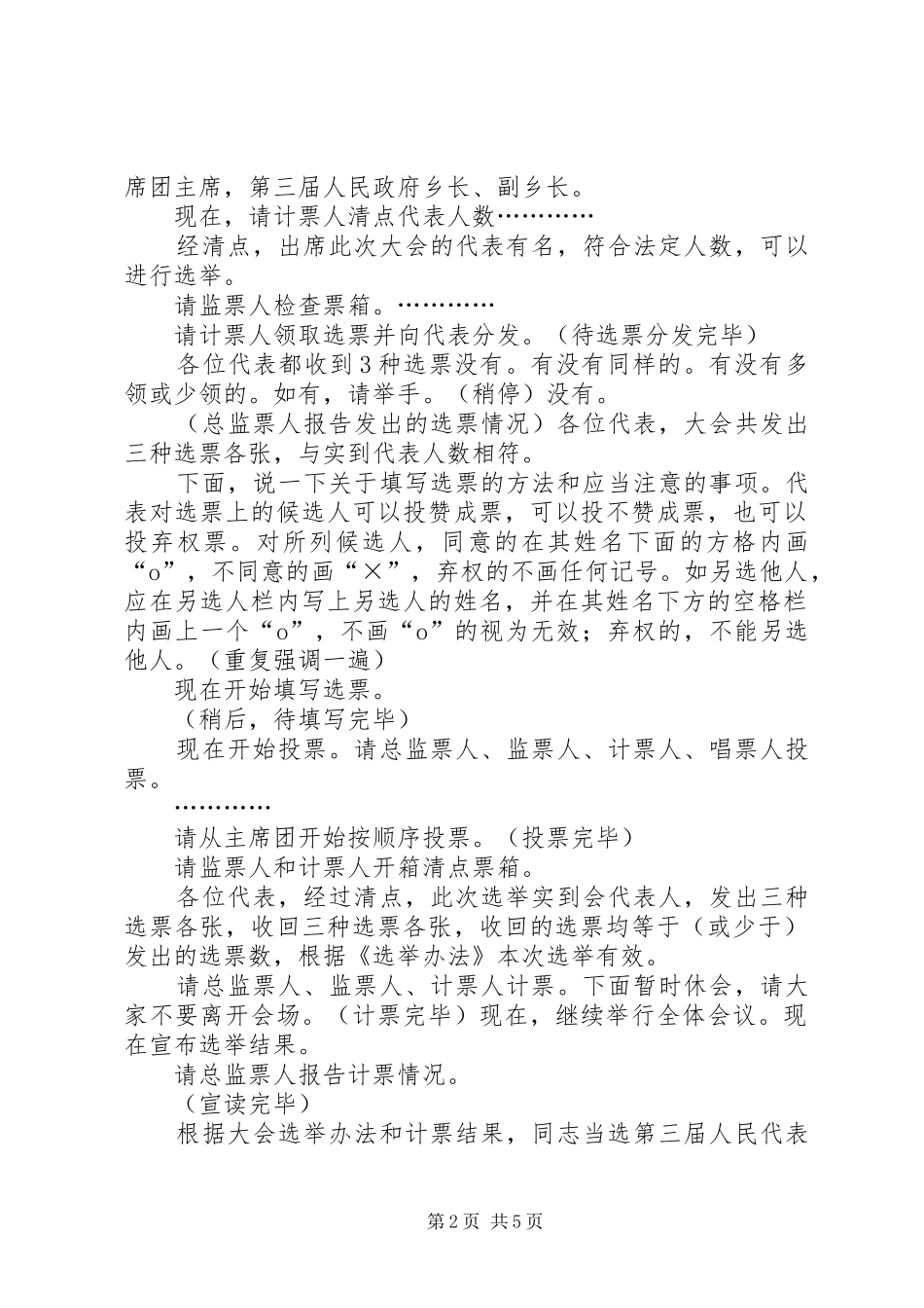 官清乡第三届人民代表大会第二次全体会议主持词_第2页