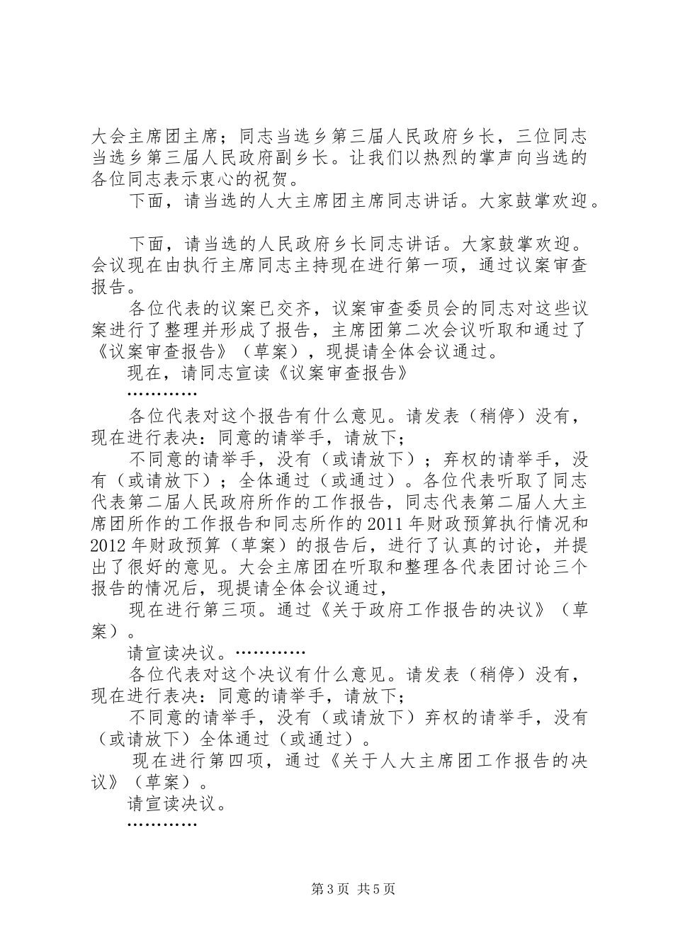 官清乡第三届人民代表大会第二次全体会议主持词_第3页