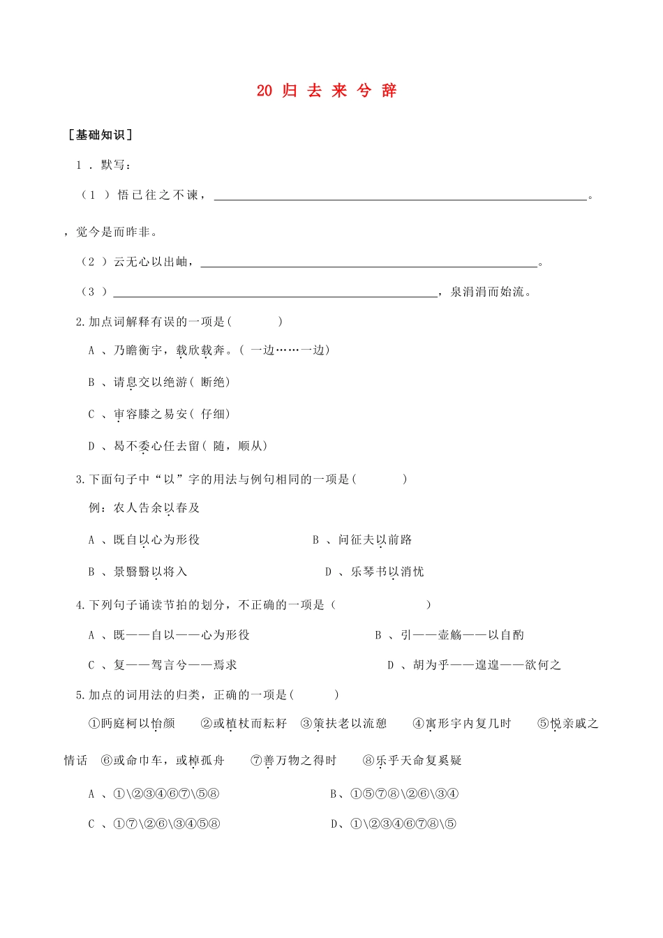 高中语文 归去来兮辞教案3 新人教版必修5_第1页