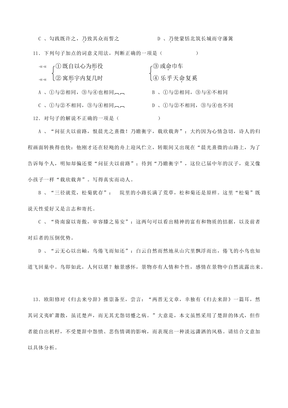 高中语文 归去来兮辞教案3 新人教版必修5_第3页