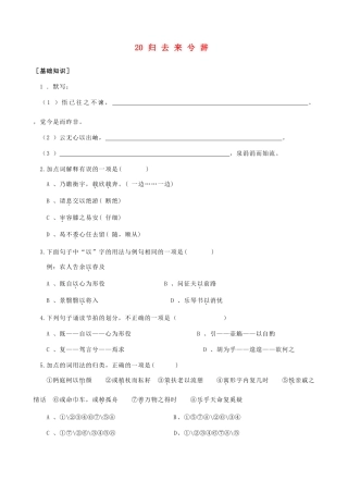高中语文 归去来兮辞教案3 新人教版必修5