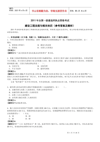 XX年一级建造师建筑法规试题真题解析