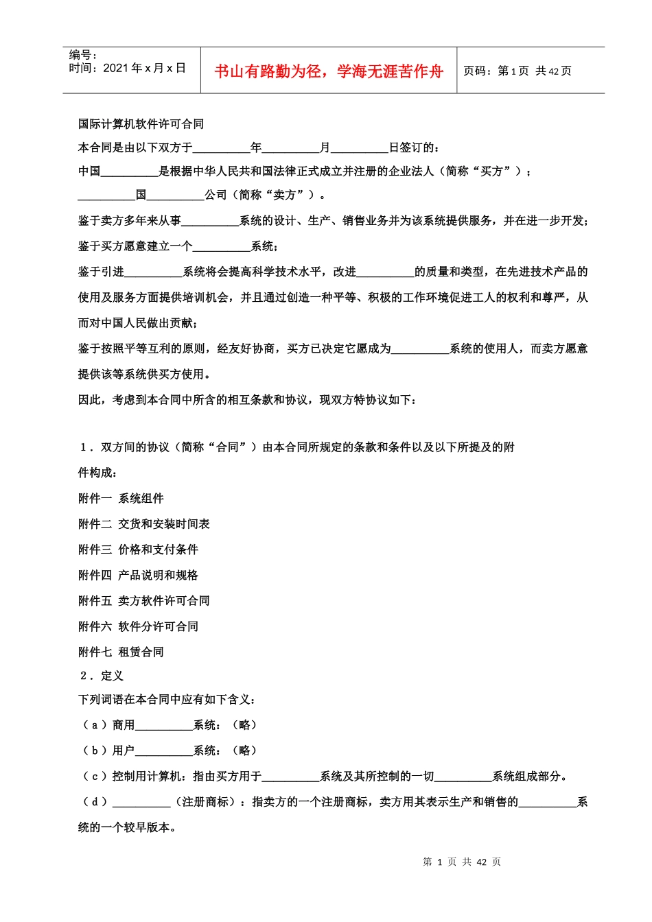 国际计算机软件许可合同_第1页