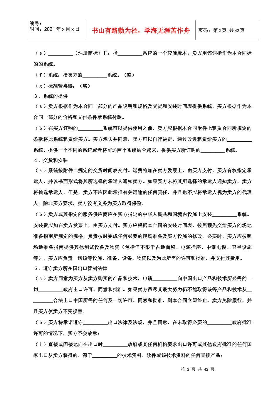 国际计算机软件许可合同_第2页