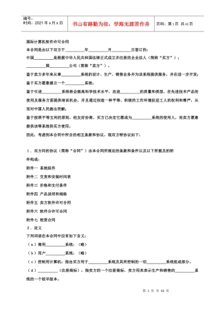 国际计算机软件许可合同
