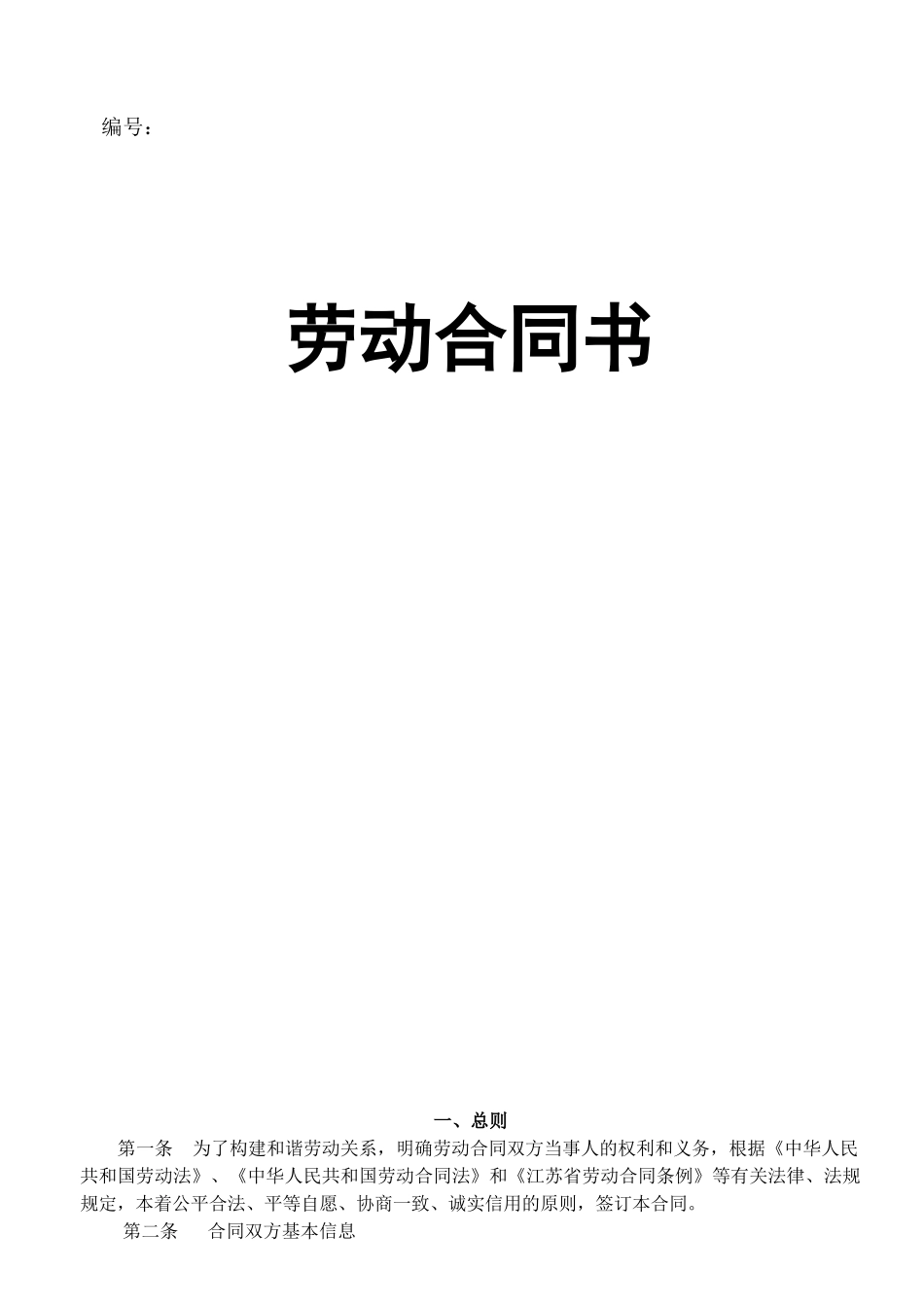 非常完善的劳务合同书_第1页