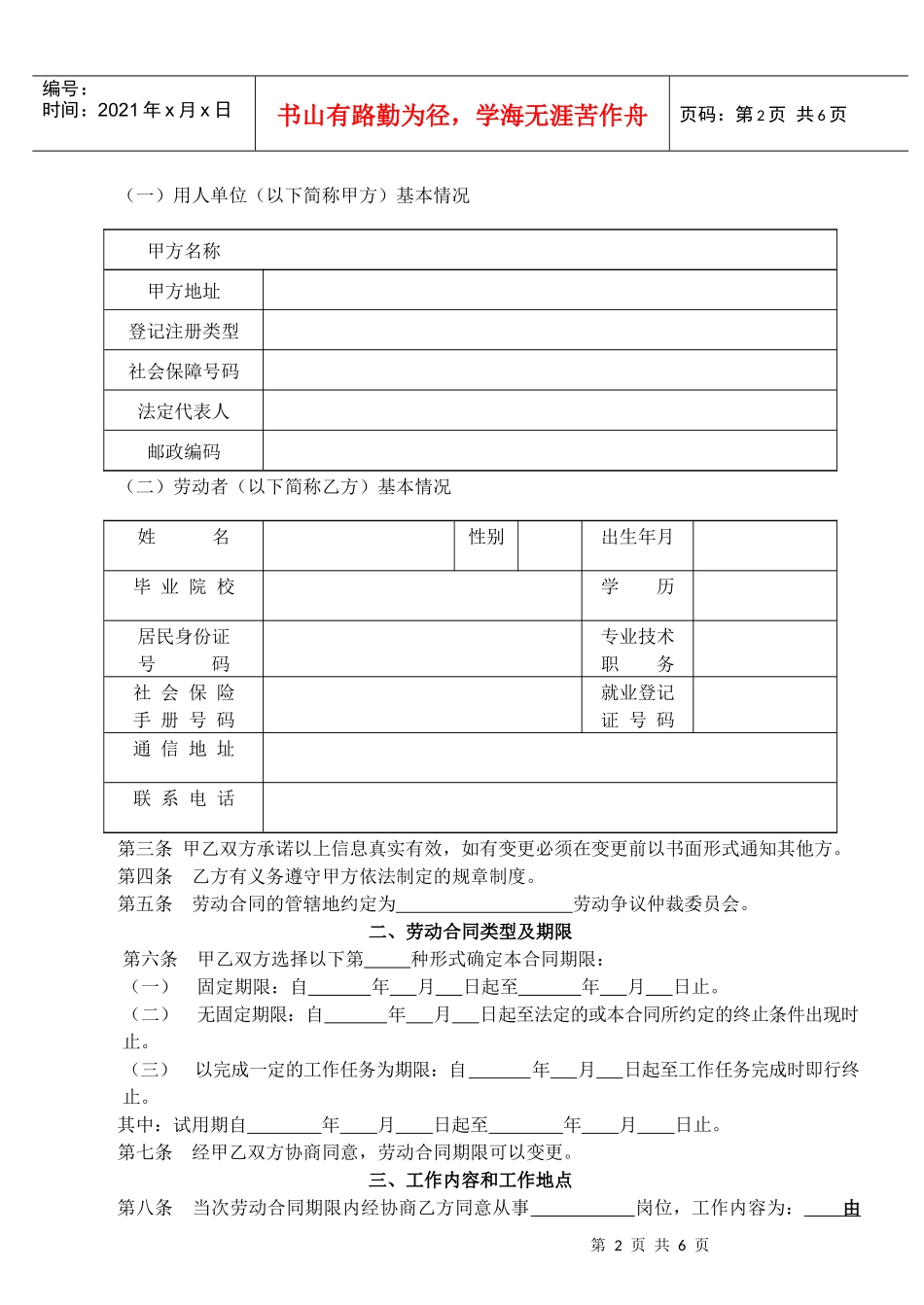 非常完善的劳务合同书_第2页