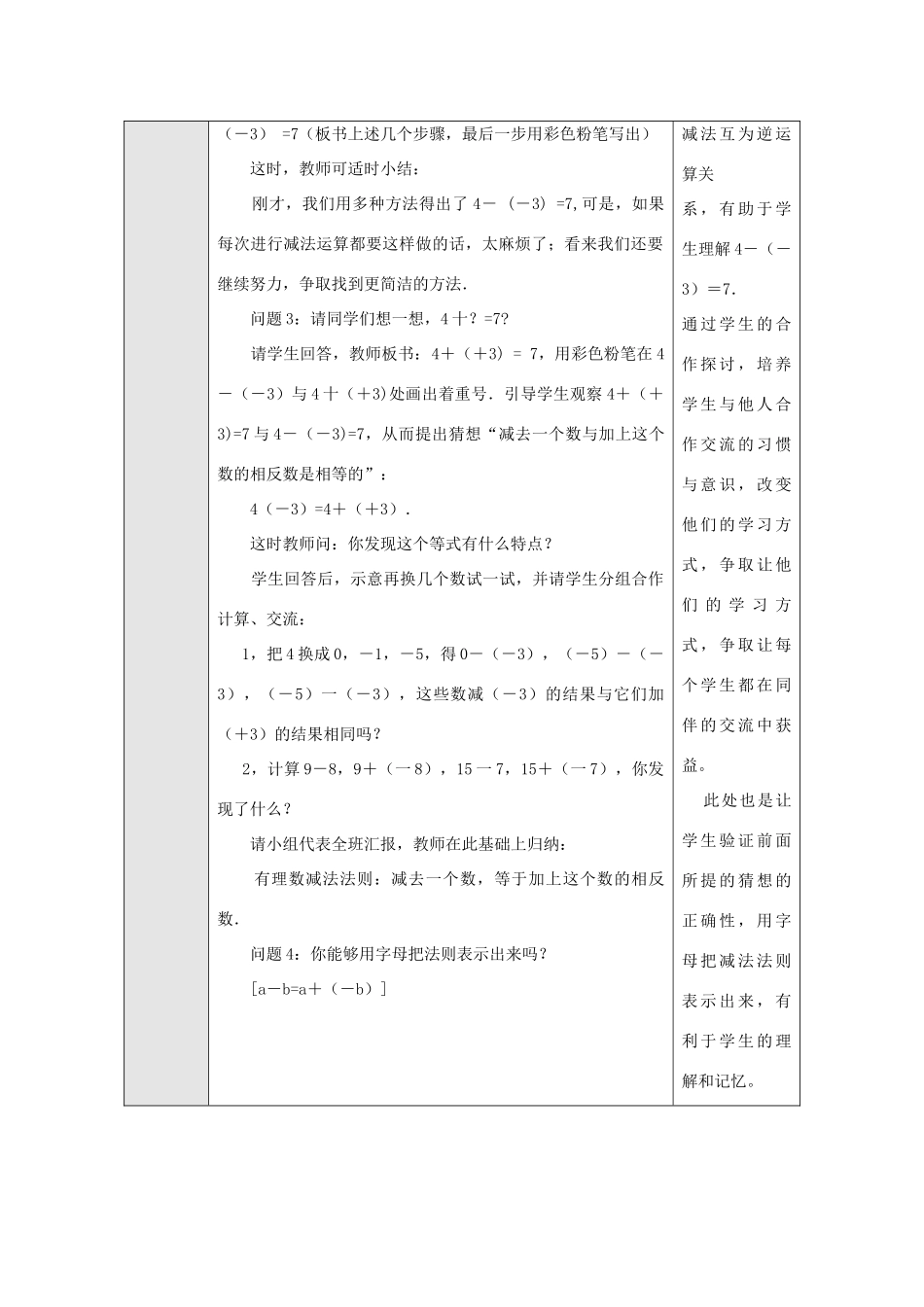 江苏省淮安市开明中学七年级数学上册1.3.2《有理数的减法》（一） 教案 苏科版_第2页