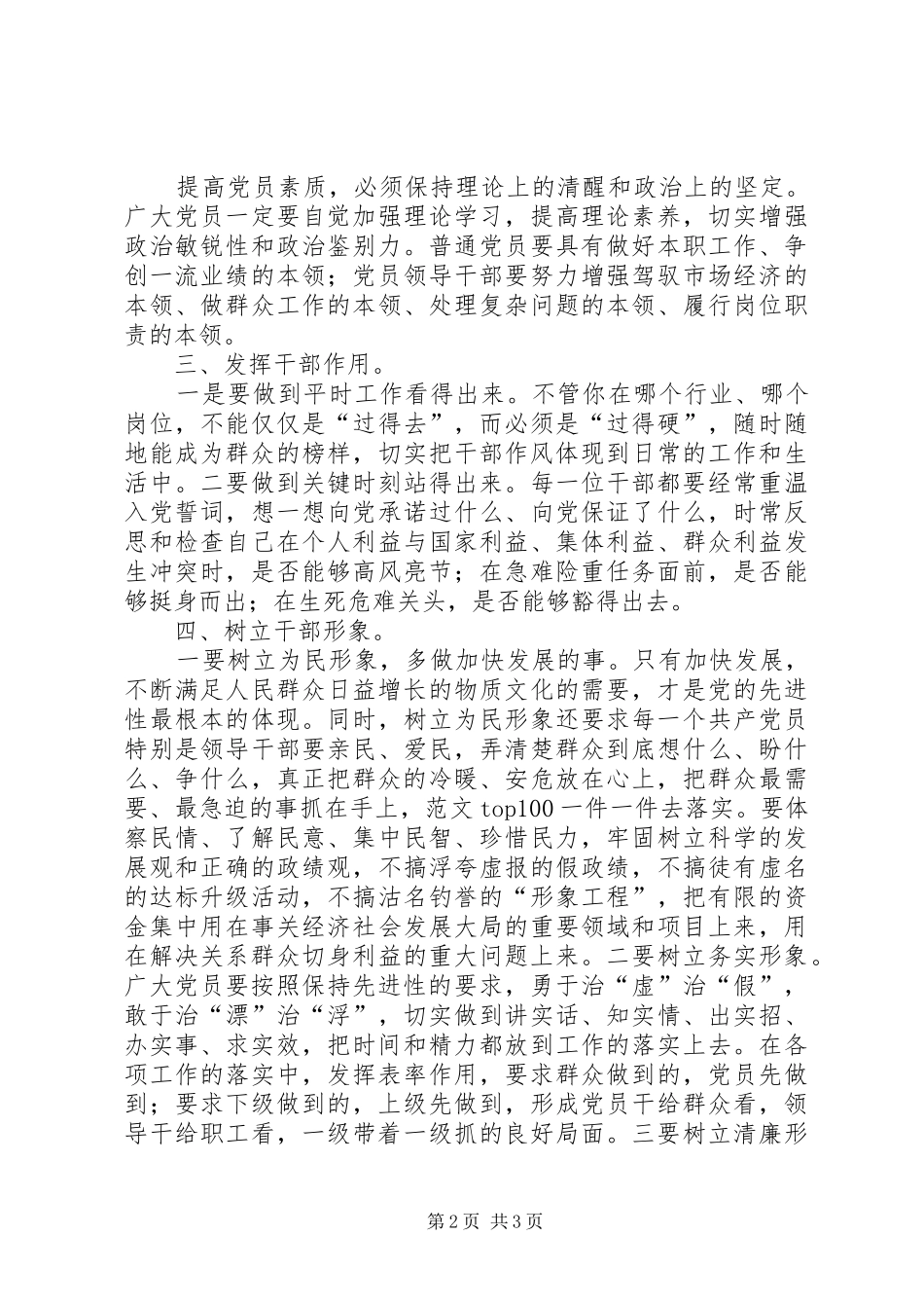 优秀心得体会范文：机关干部作风整顿教育学习活动心得体会_第2页