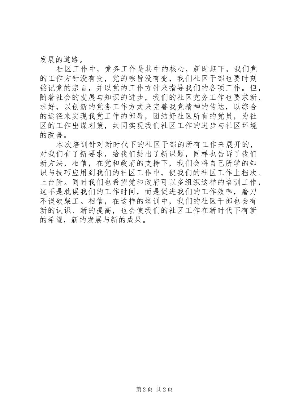 社区支出主任培训心得体会_第2页