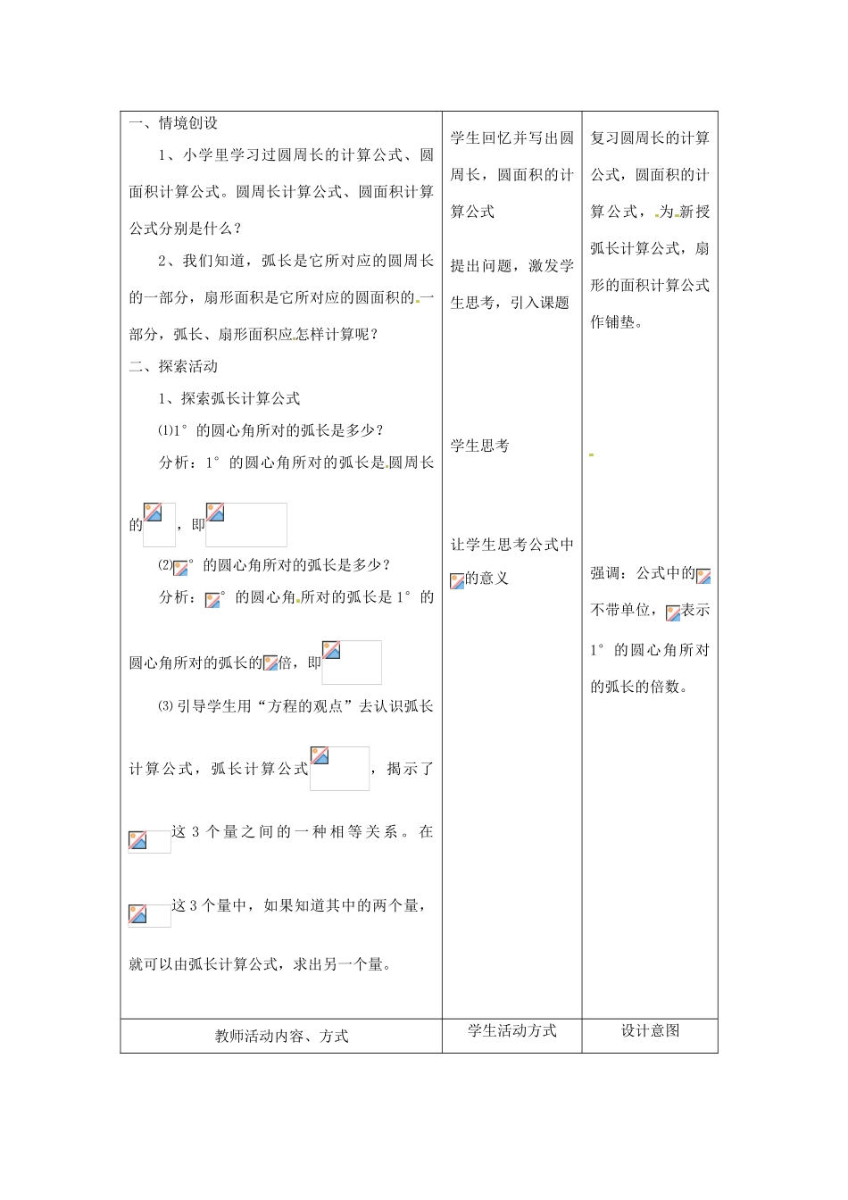 九年级数学上册 4.8弧长及扇形的面积教案 苏科版_第2页