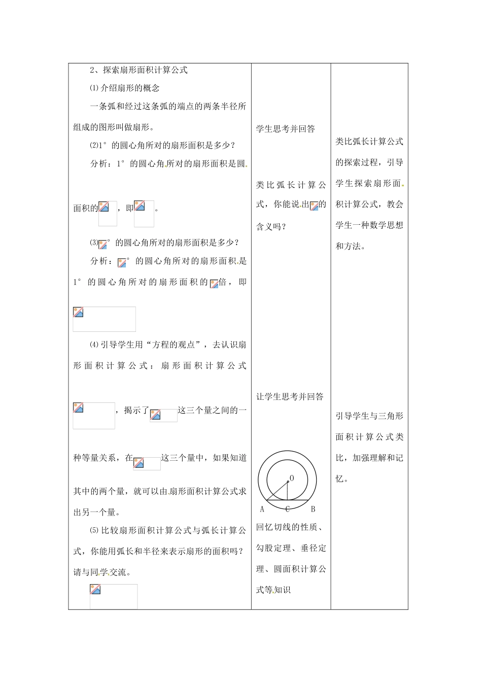 九年级数学上册 4.8弧长及扇形的面积教案 苏科版_第3页