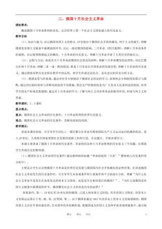 高中历史 8.3《俄国十月社会主义革命》教案 人民版必修1