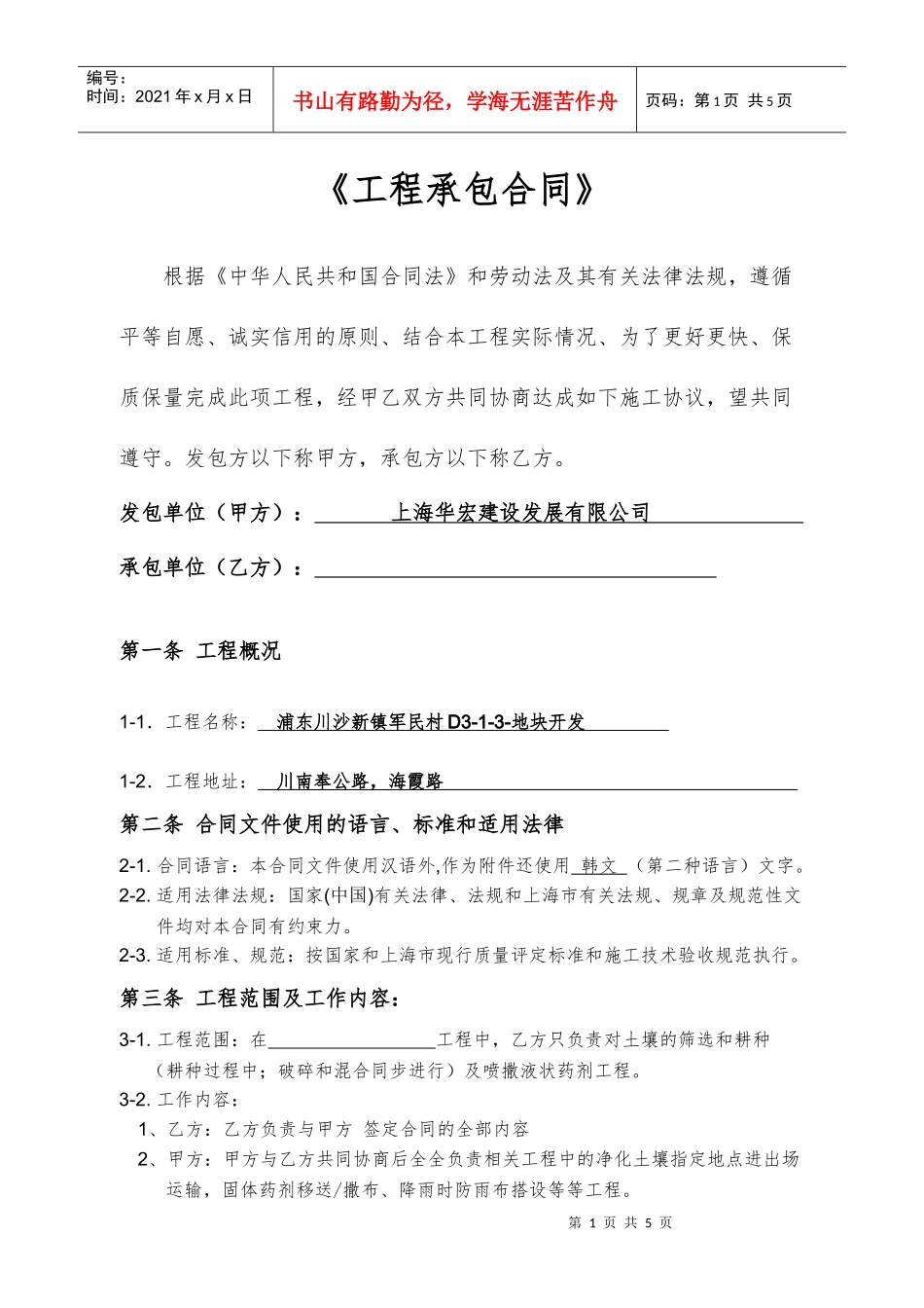 土壤工程合同书-初稿_第1页