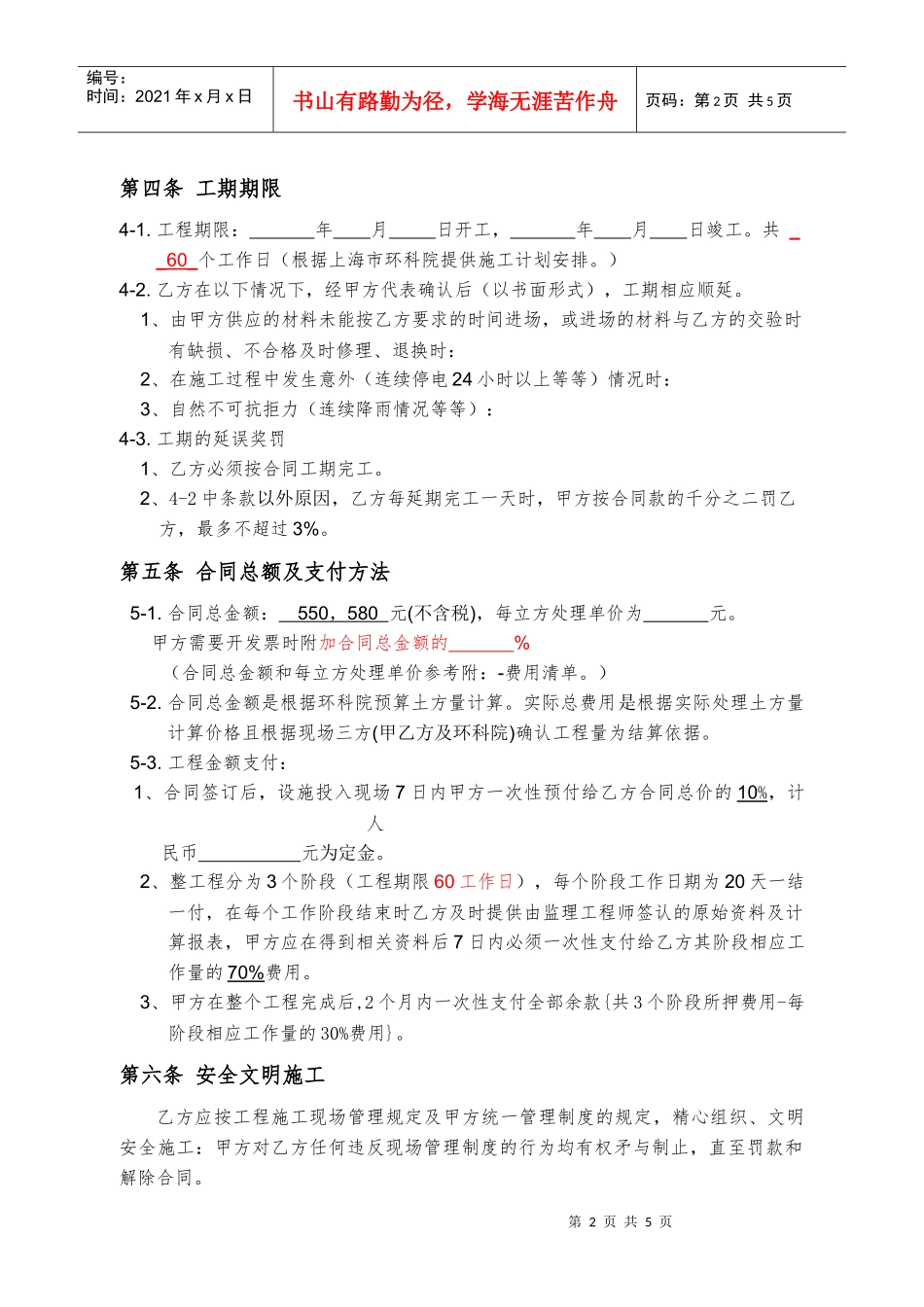 土壤工程合同书-初稿_第2页