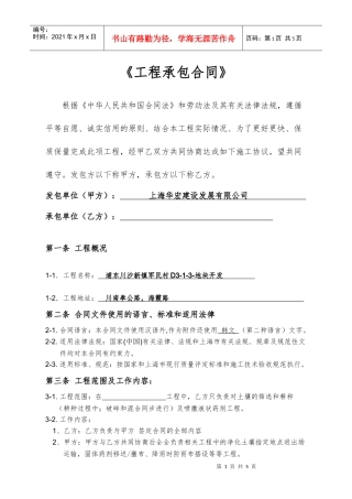 土壤工程合同书-初稿