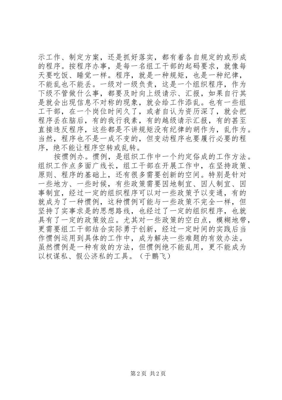 两学一做讲规矩有纪律心得体会_第2页