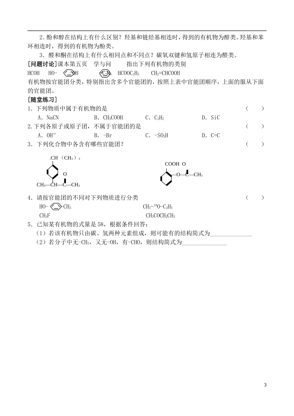 高中化学 《机化合物的分类》教案 苏教版选修5_第3页