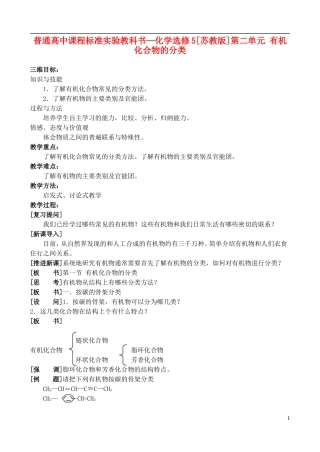 高中化学 《机化合物的分类》教案 苏教版选修5
